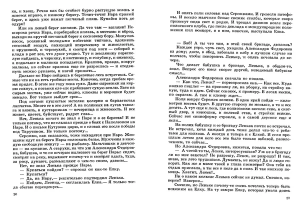 Сергей Баруздин - Том 2 - Страница № 14