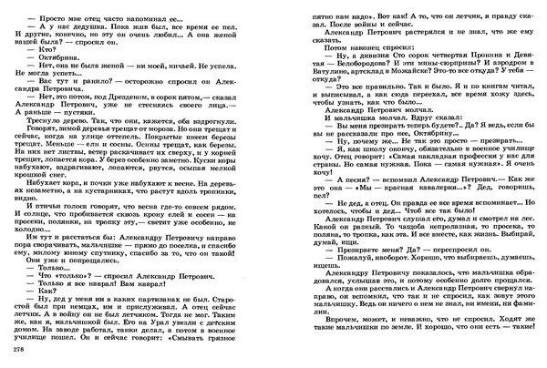 Сергей Баруздин - Том 2 - Страница № 140