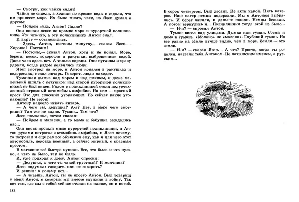 Сергей Баруздин - Том 2 - Страница № 142