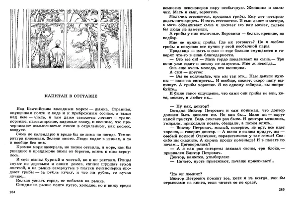 Сергей Баруздин - Том 2 - Страница № 143