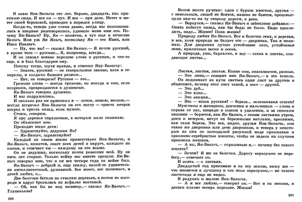 Сергей Баруздин - Том 2 - Страница № 146