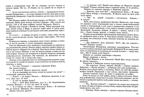 Сергей Баруздин - Том 2 - Страница № 15