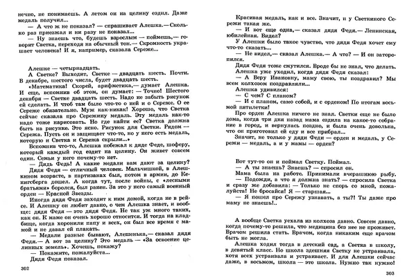 Сергей Баруздин - Том 2 - Страница № 152