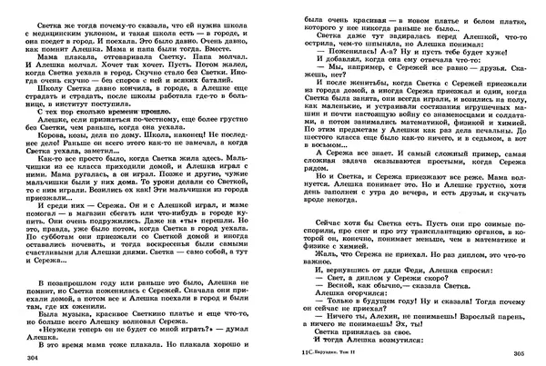 Сергей Баруздин - Том 2 - Страница № 153