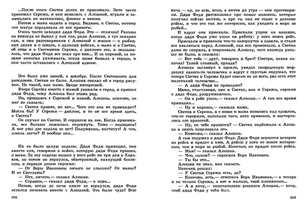 Сергей Баруздин - Том 2 - Страница № 155