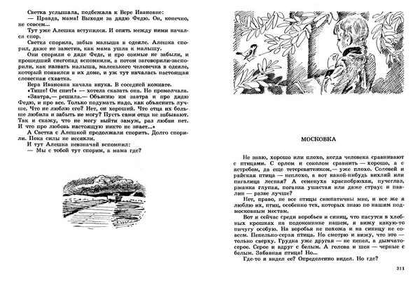 Сергей Баруздин - Том 2 - Страница № 156