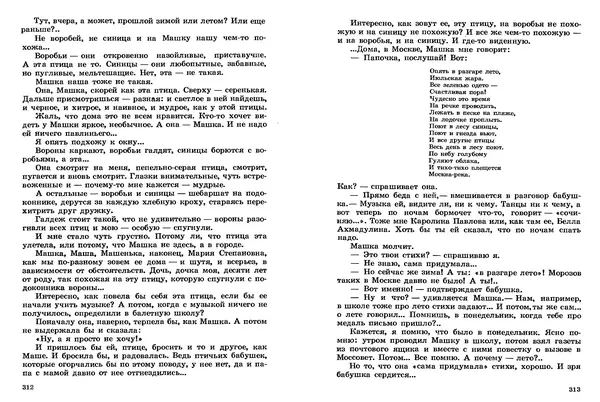 Сергей Баруздин - Том 2 - Страница № 157