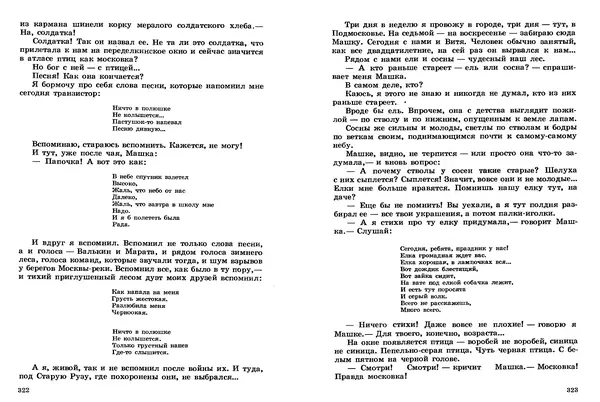Сергей Баруздин - Том 2 - Страница № 162