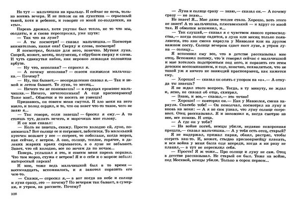 Сергей Баруздин - Том 2 - Страница № 165