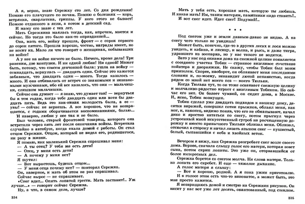 Сергей Баруздин - Том 2 - Страница № 168