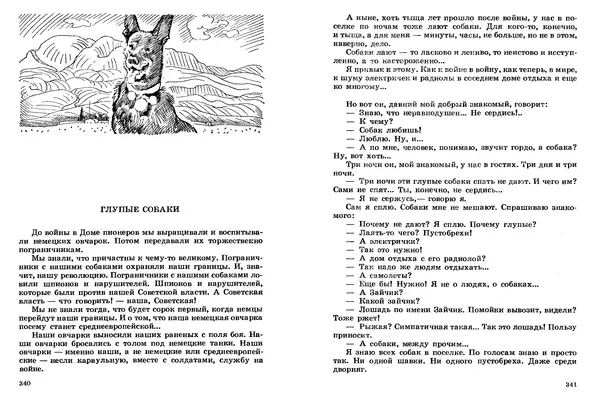 Сергей Баруздин - Том 2 - Страница № 171