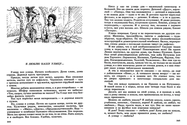 Сергей Баруздин - Том 2 - Страница № 173