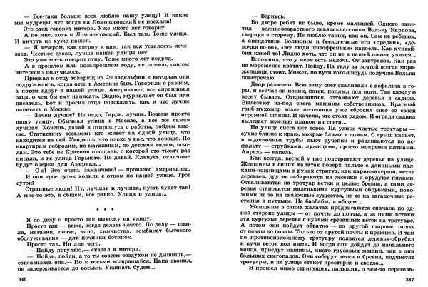 Сергей Баруздин - Том 2 - Страница № 174