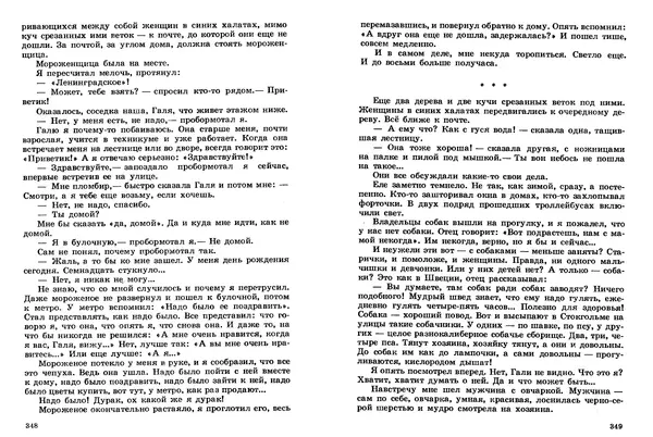 Сергей Баруздин - Том 2 - Страница № 175