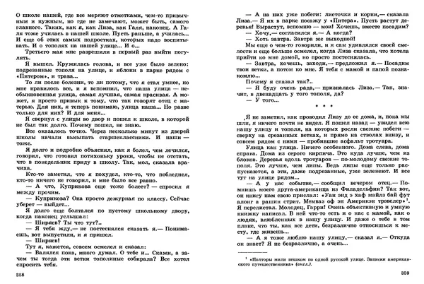 Сергей Баруздин - Том 2 - Страница № 180
