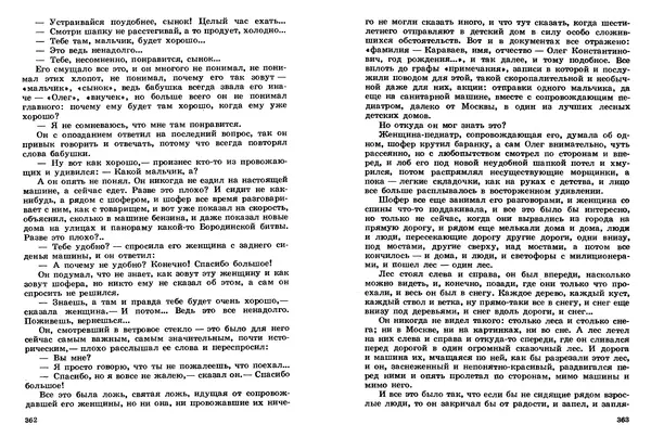 Сергей Баруздин - Том 2 - Страница № 182