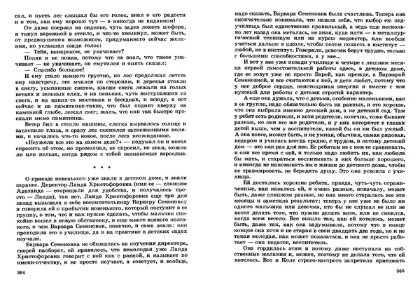 Сергей Баруздин - Том 2 - Страница № 183