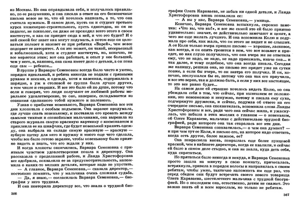 Сергей Баруздин - Том 2 - Страница № 184