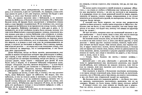 Сергей Баруздин - Том 2 - Страница № 185