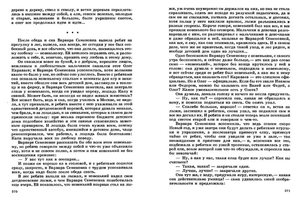 Сергей Баруздин - Том 2 - Страница № 186