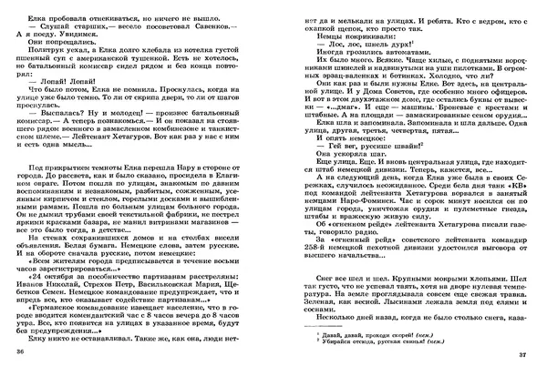 Сергей Баруздин - Том 2 - Страница № 19