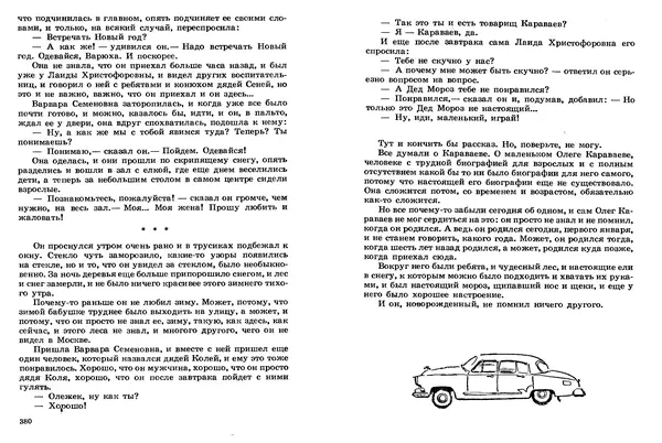 Сергей Баруздин - Том 2 - Страница № 191