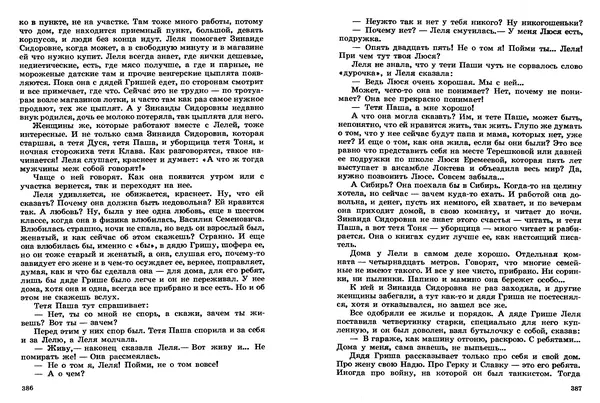 Сергей Баруздин - Том 2 - Страница № 194