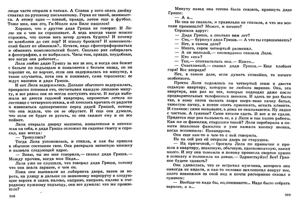 Сергей Баруздин - Том 2 - Страница № 195