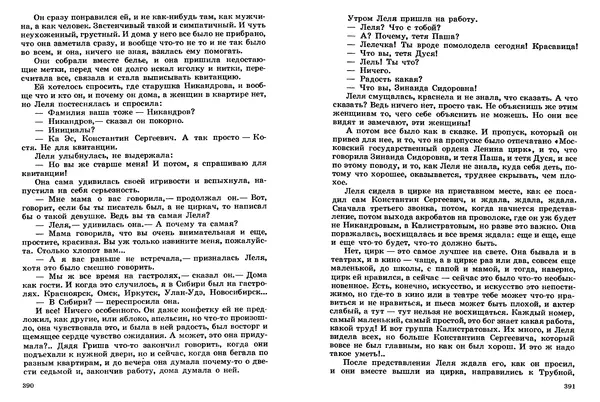 Сергей Баруздин - Том 2 - Страница № 196