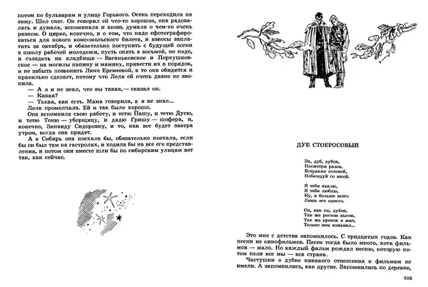 Сергей Баруздин - Том 2 - Страница № 197