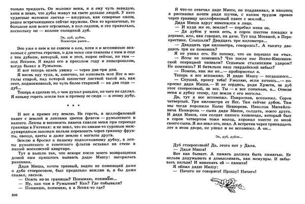 Сергей Баруздин - Том 2 - Страница № 199