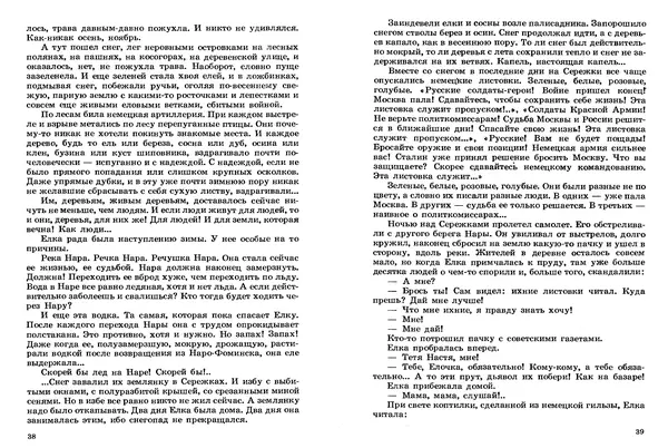 Сергей Баруздин - Том 2 - Страница № 20