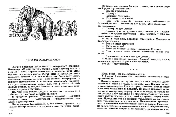 Сергей Баруздин - Том 2 - Страница № 200