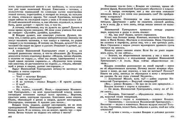 Сергей Баруздин - Том 2 - Страница № 202