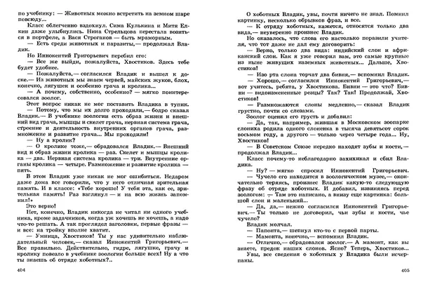 Сергей Баруздин - Том 2 - Страница № 203