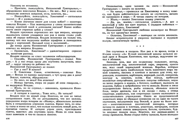 Сергей Баруздин - Том 2 - Страница № 204