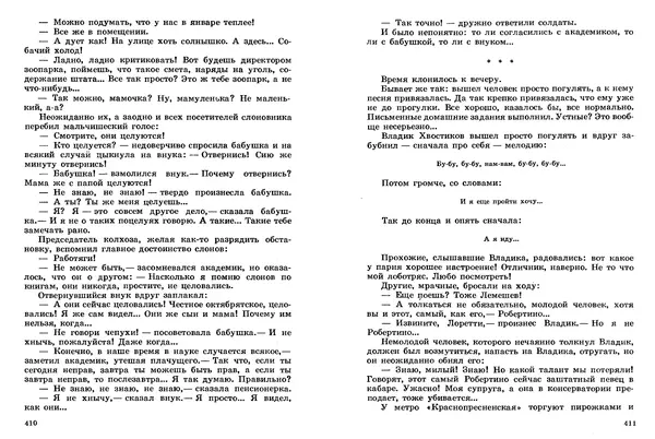 Сергей Баруздин - Том 2 - Страница № 206