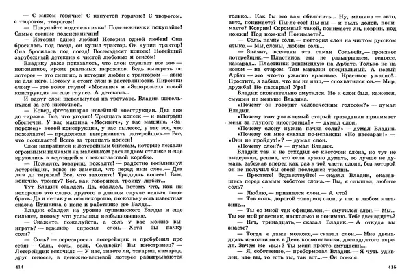 Сергей Баруздин - Том 2 - Страница № 208