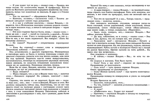 Сергей Баруздин - Том 2 - Страница № 209