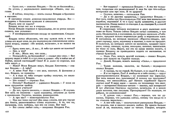 Сергей Баруздин - Том 2 - Страница № 210