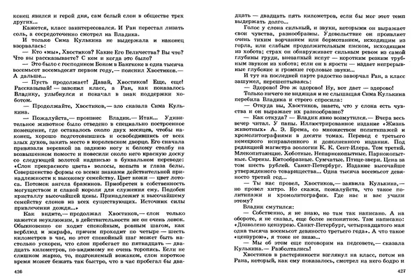 Сергей Баруздин - Том 2 - Страница № 214