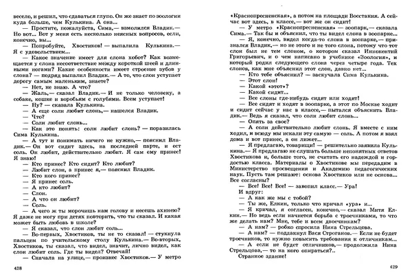 Сергей Баруздин - Том 2 - Страница № 215