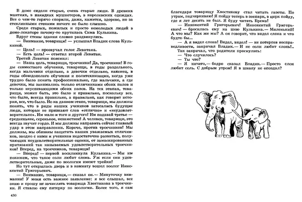 Сергей Баруздин - Том 2 - Страница № 216