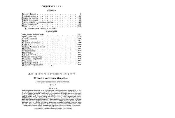 Сергей Баруздин - Том 2 - Страница № 217