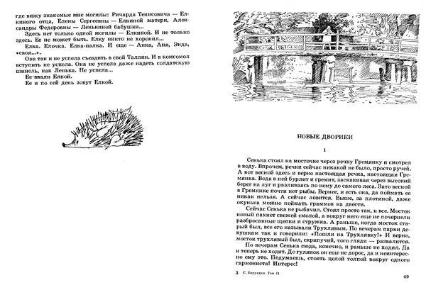 Сергей Баруздин - Том 2 - Страница № 25