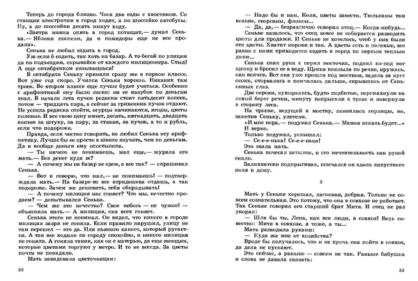 Сергей Баруздин - Том 2 - Страница № 27