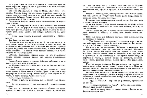 Сергей Баруздин - Том 2 - Страница № 28
