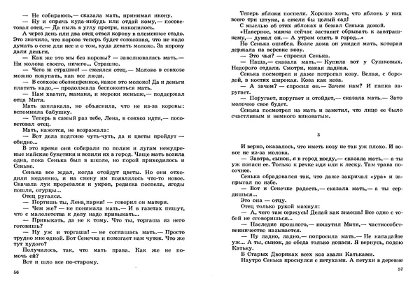Сергей Баруздин - Том 2 - Страница № 29