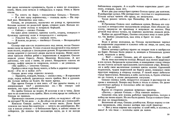 Сергей Баруздин - Том 2 - Страница № 30