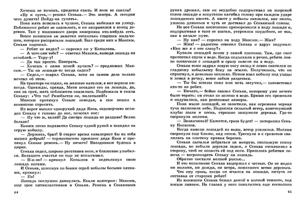 Сергей Баруздин - Том 2 - Страница № 33